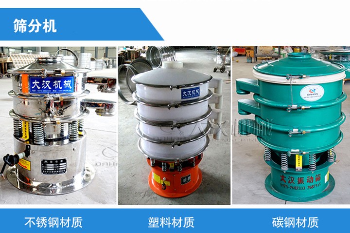 篩分機(jī)多少錢一臺(tái)